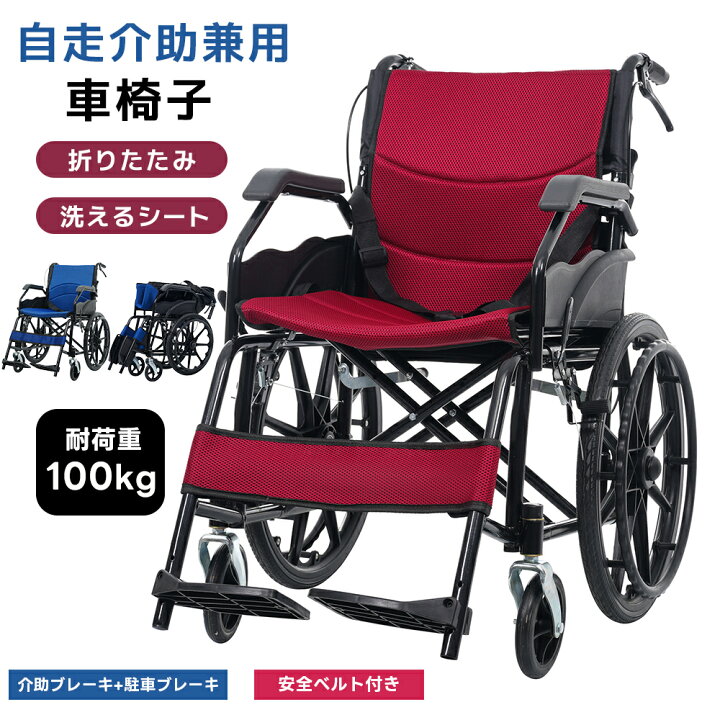 楽天市場】車椅子 折りたたみ 軽量 自走式 介助用 自走介助兼用 