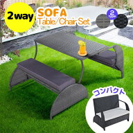 【8月中旬出荷予定】ガーデンファニチャー 2人/4人掛け 2way 折りたたみ 雨ざらし コンパクト ガーデン …