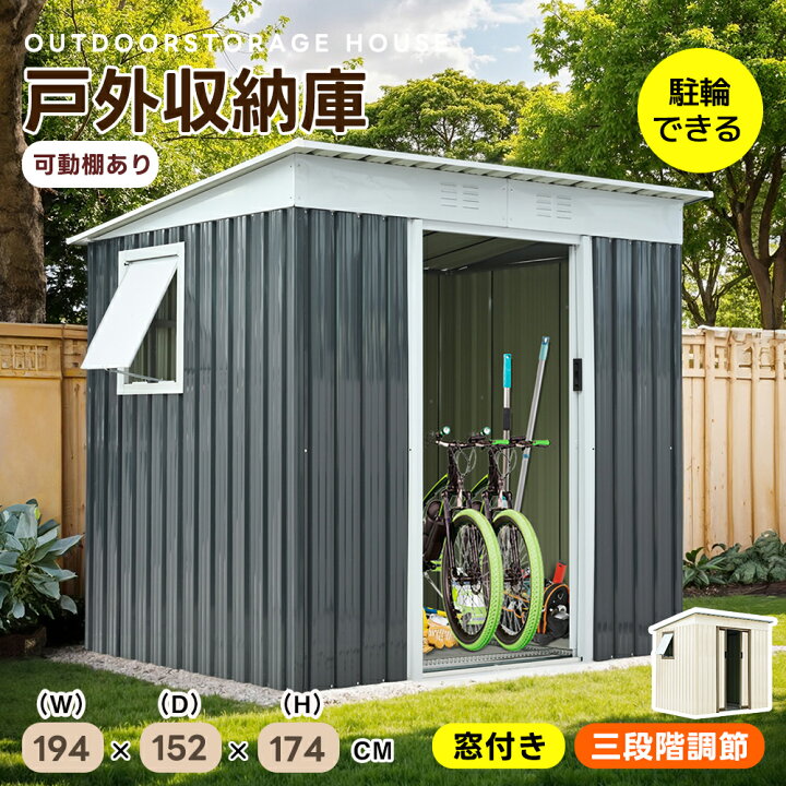 楽天市場】【窓付き】大型物置き 戸外収納庫 物置 屋外 超大容量 高さ 