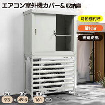楽天市場】室外 機 の 上 に 物置の通販