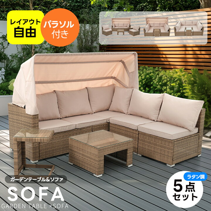 楽天市場】【5点セット】ガーデンファニチャー パラソル付き 組合せ 