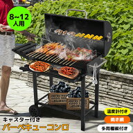 【SS限定セール！10%OFF+P5倍+限定クーポン利用！20時〜】バーベキューコンロ 焼き網 温度計 多用棚板 8-…