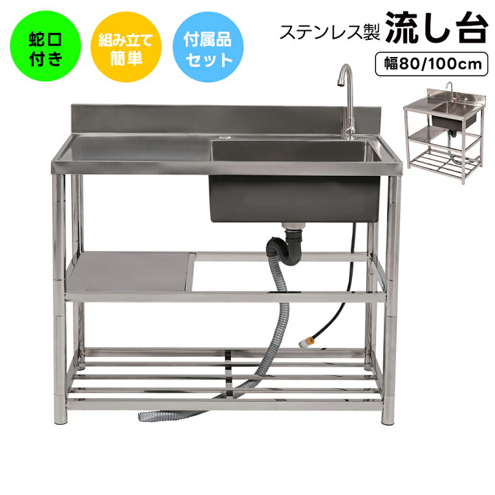 楽天市場】【300円クーポン利用！】【2サイズ】流し台 ステンレス製 幅 
