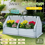 【全品P5倍！9/15限定】【2サイズ】レイズドベッド 3way ガーデンベッド 温室ハウス ビニールハウス 腐ら…
