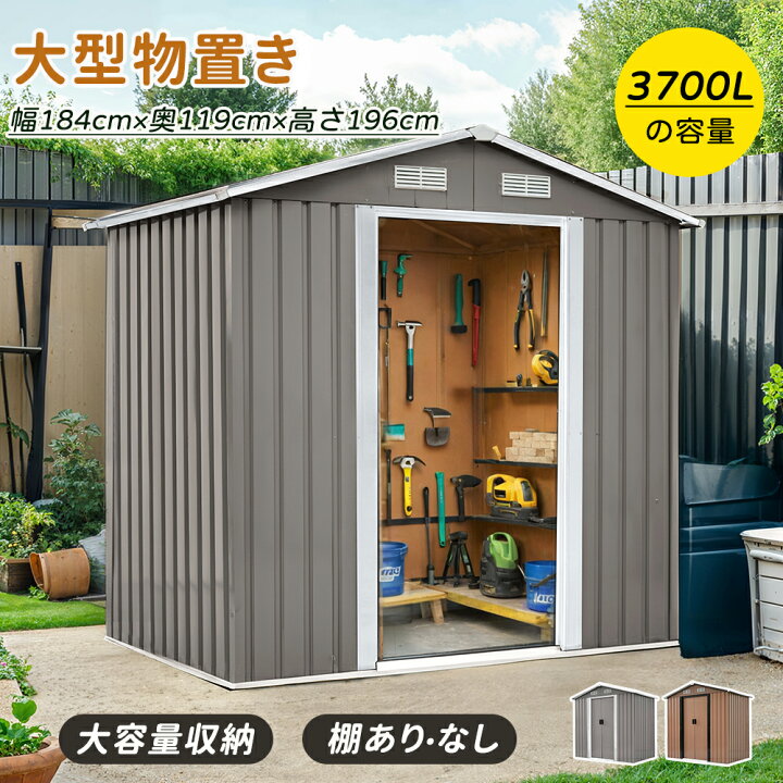 楽天市場】【1月限定セール】【2タイプ】物置 大型物置き 屋外用 3700L 