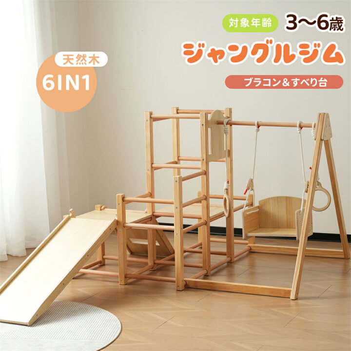 楽天市場】【500円引クーポン利用！】ジャングルジム 天然木 ブランコ 