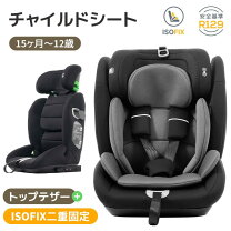 楽天市場】ジュニアシート isofix タカタの通販