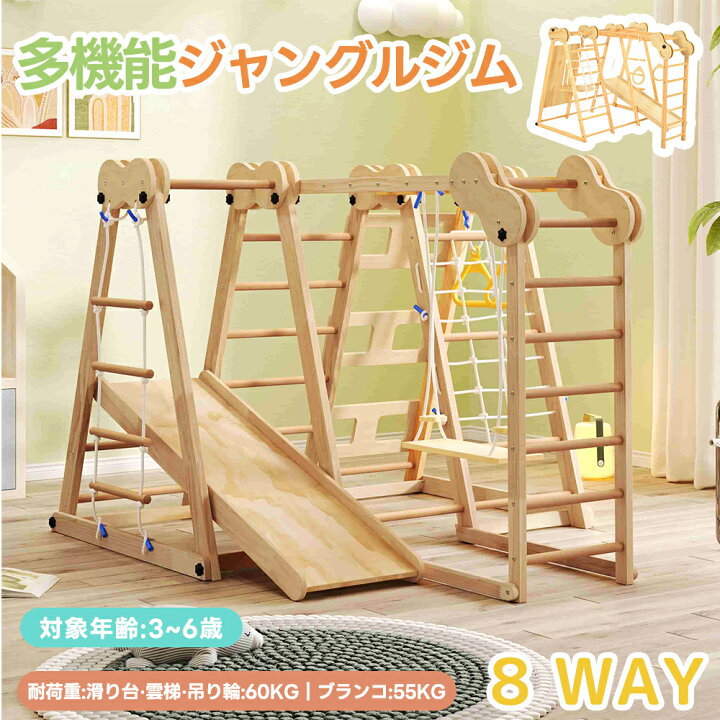 楽天市場】ジャングルジム 室内 木製 滑り台 大型遊具 天然木 室内ジム 