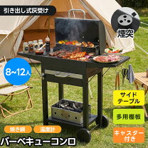 楽天市場】バーベキューコンロ 煙突の通販