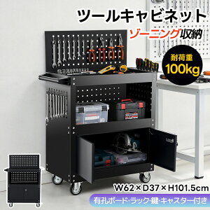 工具箱 ツールキャビネット キャスター付き」の人気商品一覧 | 安い 