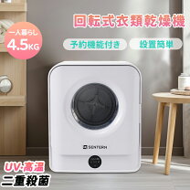 楽天市場】衣類乾燥機 4.5kgの通販