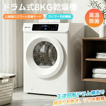 楽天市場】衣類乾燥機8kgの通販