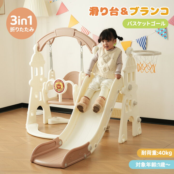 楽天市場】【3IN1】滑り台 ブランコ 室内 大型遊具 屋内 折りたたみ  