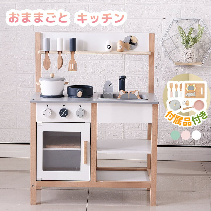楽天市場】【限定クーポン配布中】ままごと キッチン 木製 誕生  