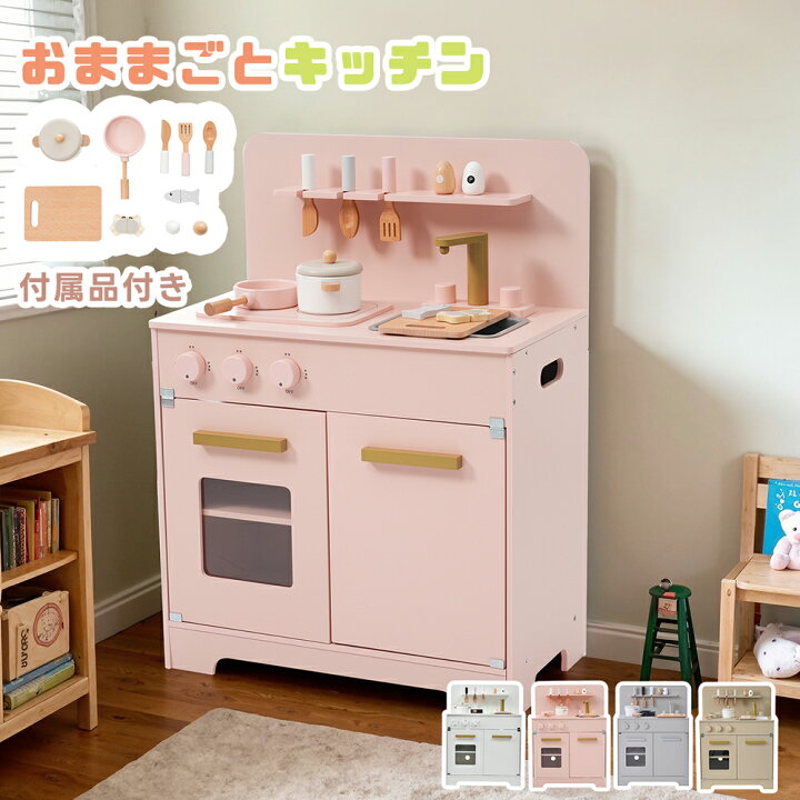楽天市場】おままごと キッチン 木製 付属品付き ままごとセット 誕生 