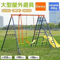 楽天市場】大型遊具 ブランコ シーソーの通販