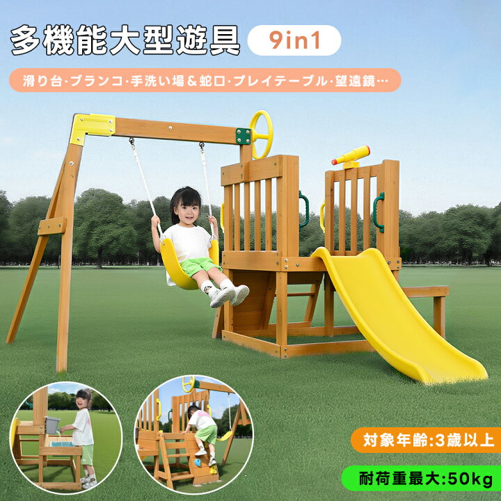 楽天市場】【9IN1/こどもの遊び場！】大型遊具 ジャングルジム 滑り台 