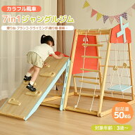 【6月限定価格】【7in1】【カラフル風車付き】大型遊具 ジャングルジム 滑り台 室内 ロープはしご クライ…