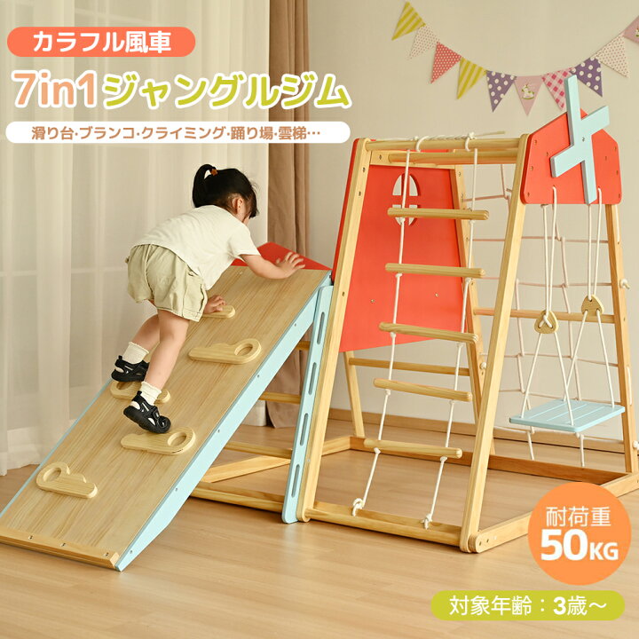 楽天市場】【4月限定価格】【7in1】【カラフル風車付き】大型遊具 