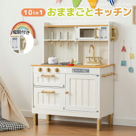 新作 おままごと キッチン ヨーロピアンシェフ風 付属品 木製 台所 電話付き 調理器具付き 調味料 知育玩具 コンロ 電子レンジ 家事 おもちゃ キッズ ベビー 誕生日 ごっこ遊び 知育玩具 お店屋さんごっこ プレゼント ミニキッチン 子供 ままごと キッチン おもちゃ