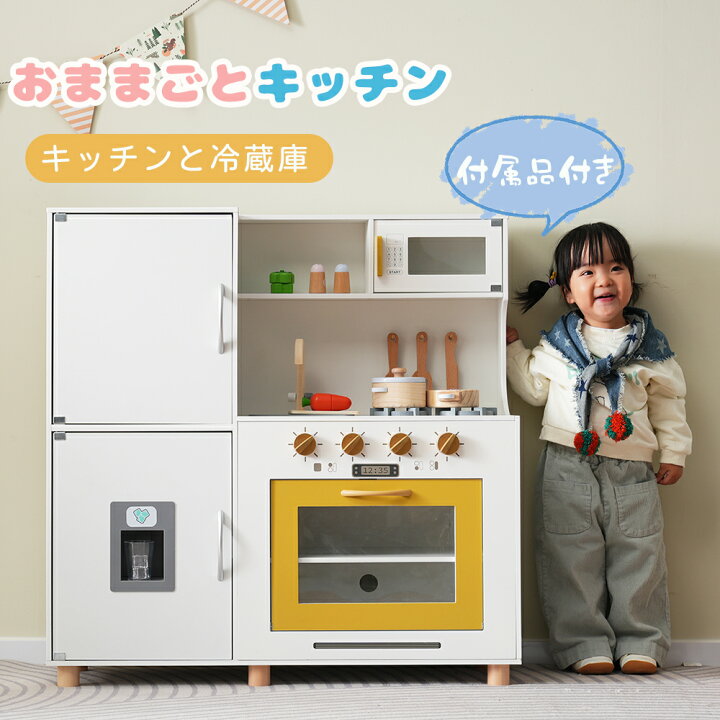 楽天市場】おままごと キッチン 冷蔵庫 おままごとセット 木製 調理 