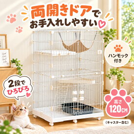 【全品P5倍！9/15限定】猫 ケージ 2段 1段可能 キャットケージ ケージ 両開きドア 多頭飼い キャットハウス ネコ ハウス 多段 留守番 大型猫 子猫 ゲージ 猫ゲージ おしゃれ ペットケージ 安定感 多頭 多段 脱走防止 おしゃれ ペット用品