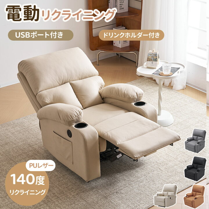 値下げ 69800円→55000円】電動リクライニングソファ 電動ソファ 