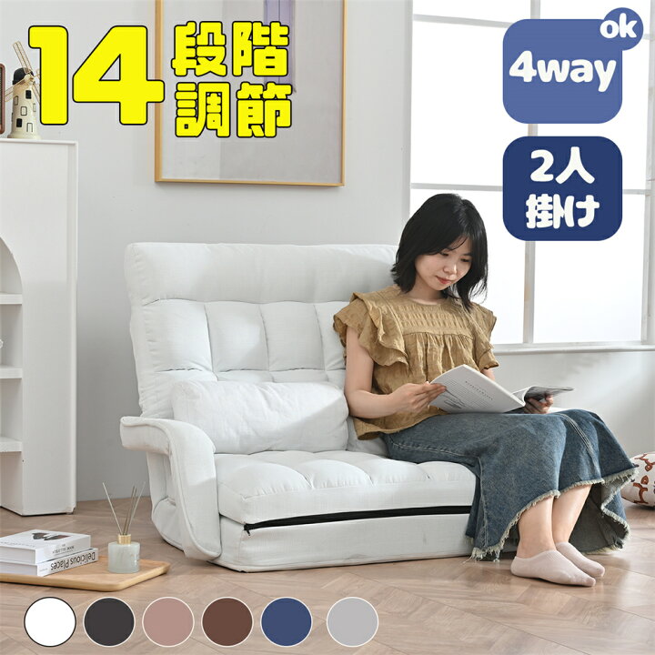 楽天市場】座椅子 二人掛け 4WAY 連動肘つき 2P 2人掛けソファー 14 