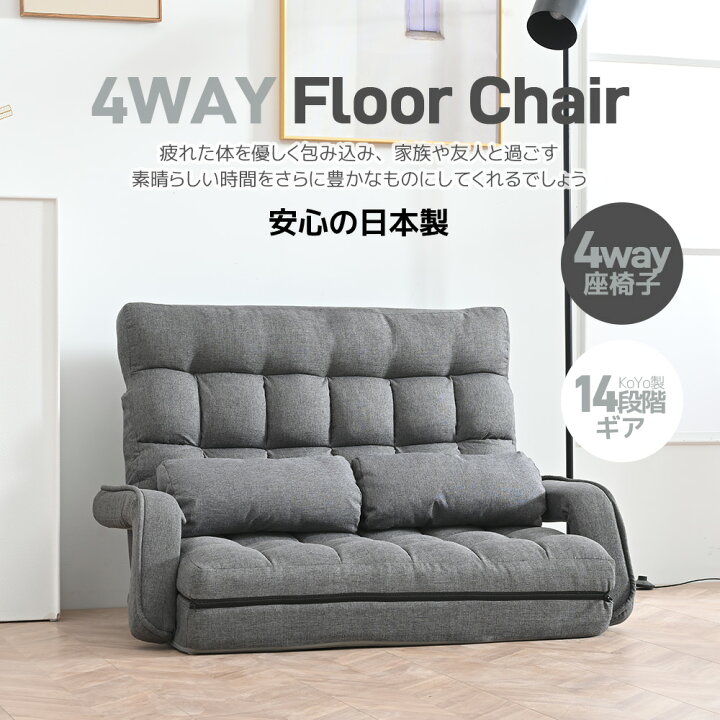 楽天市場】【全品最大5000円クーポン利用！】座椅子 二人掛け 4WAY 