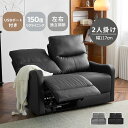 【全店P5倍！】リクライニングソファー 2人掛け 電動ソファー リクライニングチェア 電動リクライニングチェア PCV US…