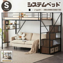 楽天市場】ロフトベッド 階段（ベッド｜インテリア・寝具・収納）の通販 