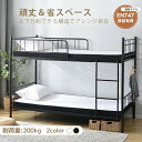 【2タイプ】二段ベッド 大人用 2段ベッド 分別可能 パイプベッド シングル 二段ベッド ロータイプ 二段ベッド コンパクト 子供ベッド スチール 耐震 ベッド シングル 2段ベット