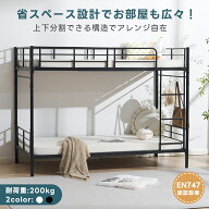 【全店P5倍！4/20限定】【2タイプ】二段ベッド 大人用 2段ベッド 分割可能 パイプベッド シングル 二段ベ…