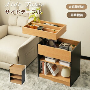 【全店P5倍!本日限り】【在庫処分】サイドテーブル 昇降式テーブル サイド収納 リビングテーブル センターテーブル サイドワゴン ワゴン おしゃれ テーブル コンパクト リビングテーブル