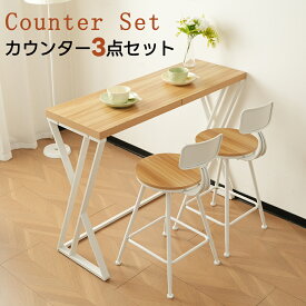 【マラソン限定！300円OFFクーポン★8/11迄】カウンターテーブルセット ダイニングセット 3点 ダイニング3点セット ハイチェア 椅子 いす 2人用 2人掛け 無垢材 ダイニングチェア レトロ 食卓 北欧 新作 カフェ パソコンデスク リビング 学習机 キッチン シンプル