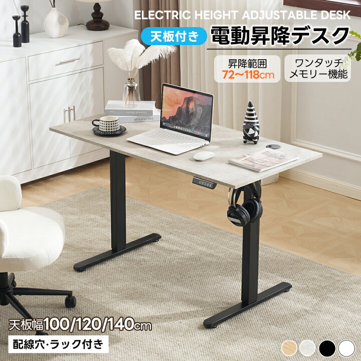 楽天市場】【高さ調節/3サイズ】電動昇降デスク 天板付き 幅100cm 