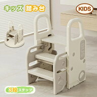 【ワンダフルデー|全品P5倍！】踏み台 子供 ステップ 子供用 ステップ台 洗面所 キッズ踏み台 手洗い 子…