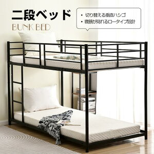 【マラソン期間限定★300円OFFクーポン】【Bタイプ】二段ベッド【親子ベッド】シングル パイプベッド 耐荷重120kg 2段ベッド シングル 大人用 二段ベッド ロータイプ 二段ベッド コンパクト