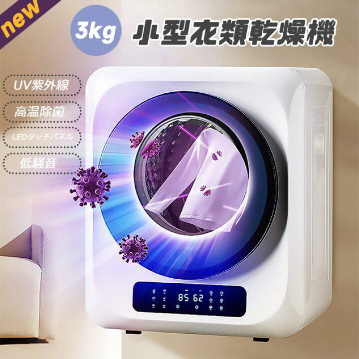 楽天市場】【全店P5倍！4/20限定】【壁掛け以外工事不要】小型衣類乾燥 