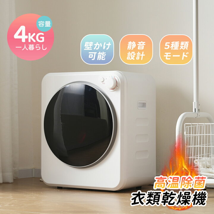 楽天市場】【SS限定10%OFF以上+300円クーポン!】衣類乾燥機 4kg  