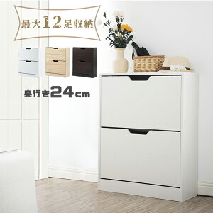 【改良版】シューズボックス 超薄型 2段 駄箱 スリム シューズラック くつ箱 靴入れ 収納ラック エントランス 靴収納 靴収納棚 木製下駄箱 おしゃれ 超スリム型 消臭 ホワイト ダークブラウ