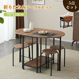 【マラソン限定！P10倍+100円OFFクーポン★8/11迄】【折りたたみ/収納便利】ダイニングセット 4人用 5点セット ダイニングテーブルセット 折りたたみテーブル 伸長式テーブル 食卓 4人掛け 食卓 チェア4脚 食卓テーブル おしゃれ シンプル ダイニングチェア 高級感 シンプ