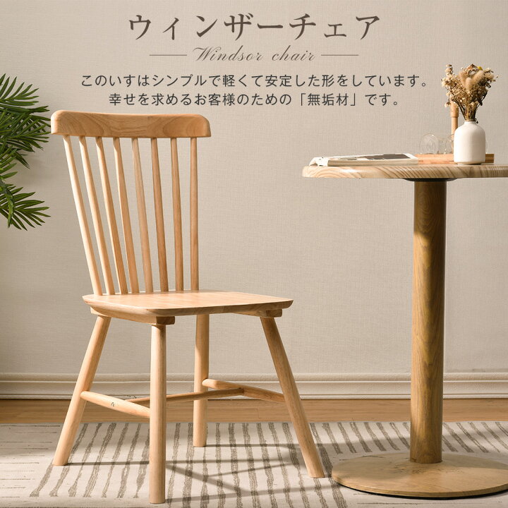 楽天市場】【新作セール中】【2脚】ダイニングチェア おしゃれ ダイニング チェア 北欧 ウィンザーチェア 椅子 イス チェアー 木製 モダン ナチュラル シンプル レトロ ミッドセンチュリー カフェ アンティーク キッチン リビング 食卓椅子 : COOMO 楽天市場】【新作セール中】【2脚】ダイニングチェア おしゃれ ダイニング チェア 北欧 ウィンザーチェア 椅子 イス チェアー 木製 モダン ナチュラル シンプル レトロ ミッドセンチュリー カフェ アンティーク キッチン リビング 食卓椅子 : COOMO