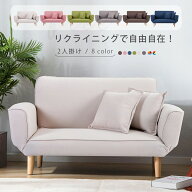 【2タイプ】【全5色】ソファーベッド ソファー 2人掛け 5段調整可能 クッション2個付き コンパクト 2人掛…