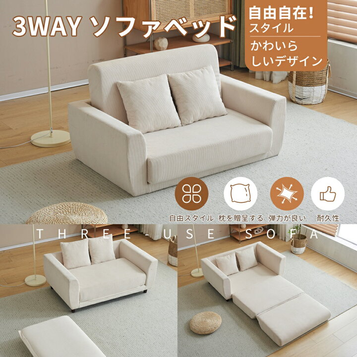 楽天市場】【最大1000円クーポン！】ソファーベッド 2人掛け 3ways 脚 