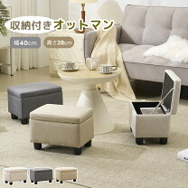 楽天市場】オットマン 収納（ソファ・ソファベッド｜インテリア・寝具 