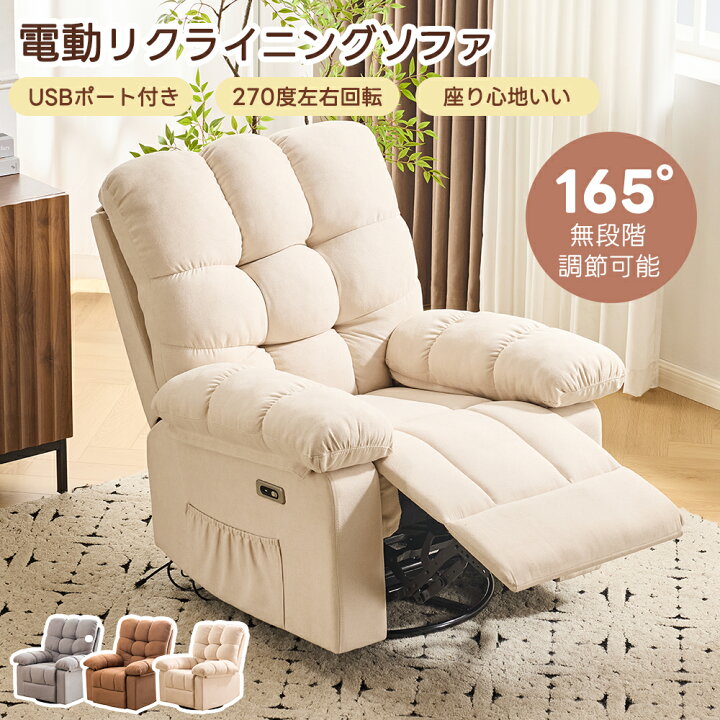 楽天市場】【270度回転式】リクライニングチェア 電動ソファー USB付き 