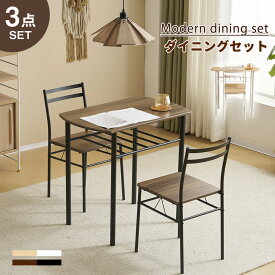 【マラソン限定！最大1000円OFFクーポン配布中★8/11迄】ダイニングテーブルセット 3点セット 2人掛け 幅80 下収納 収納付き ダイニングテーブル ダイニングセット 食卓椅子 テーブルセット モダン 食卓 チェア2脚 リビングテーブル コンパクト 2人 おしゃれ 新生活