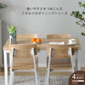 【マラソン限定！300円OFFクーポン★8/11迄】ダイニングテーブルセット 5点セット 4人掛け ダイニングセット 食卓テーブル 4点チェアー 北欧 無垢 食卓セット テーブルセット モダン 北欧 イス 椅子新生活