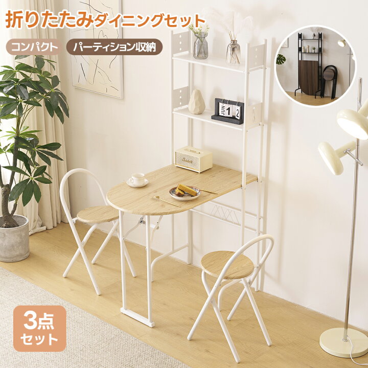 楽天市場】【3点セット/折りたたみ】ダイニングテーブルセット 3点 